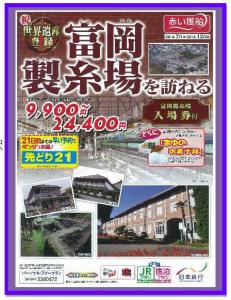 富岡製糸工場を訪ねる