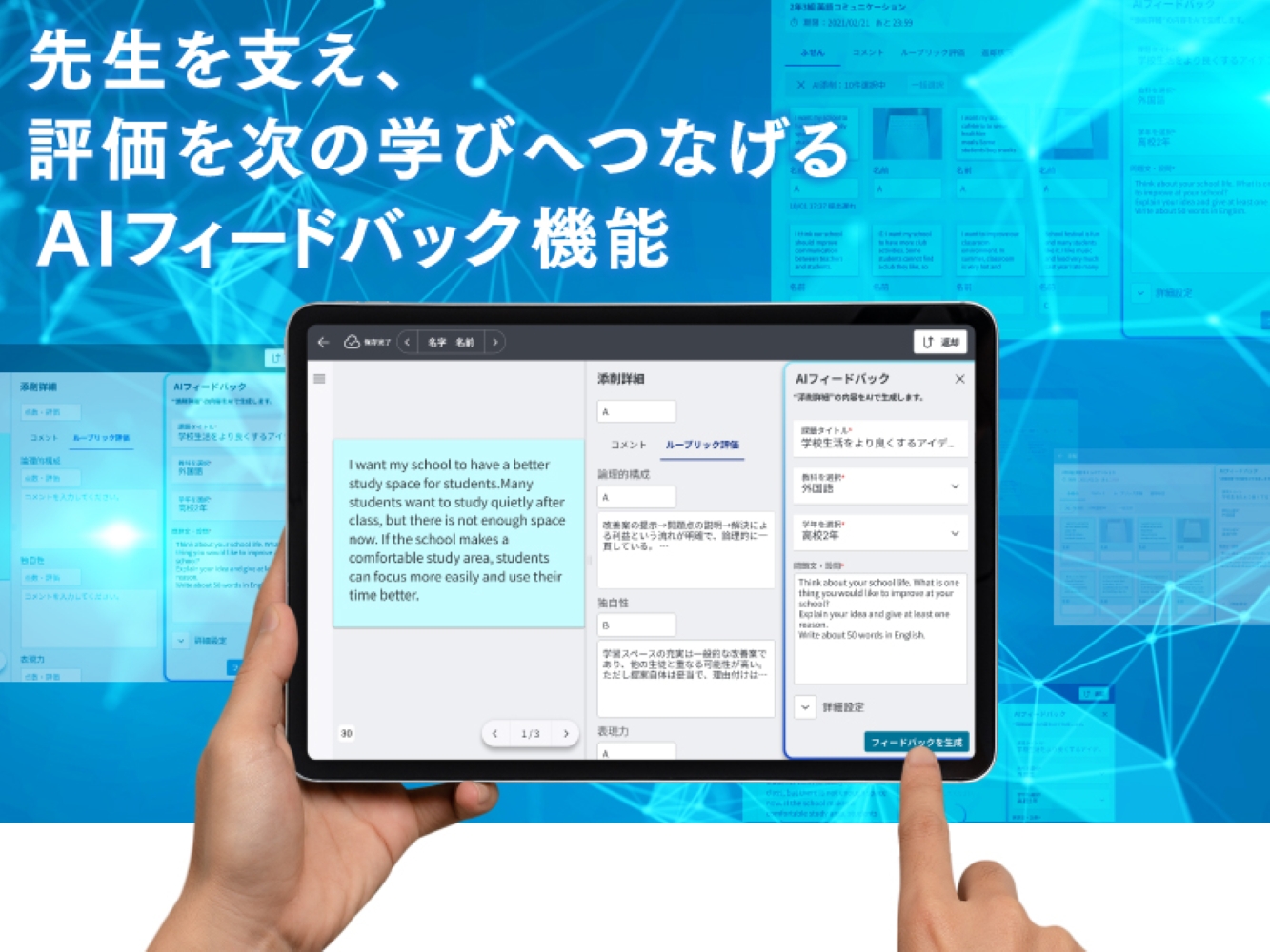 AIフィードバック機能