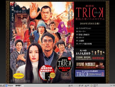 劇場版トリック