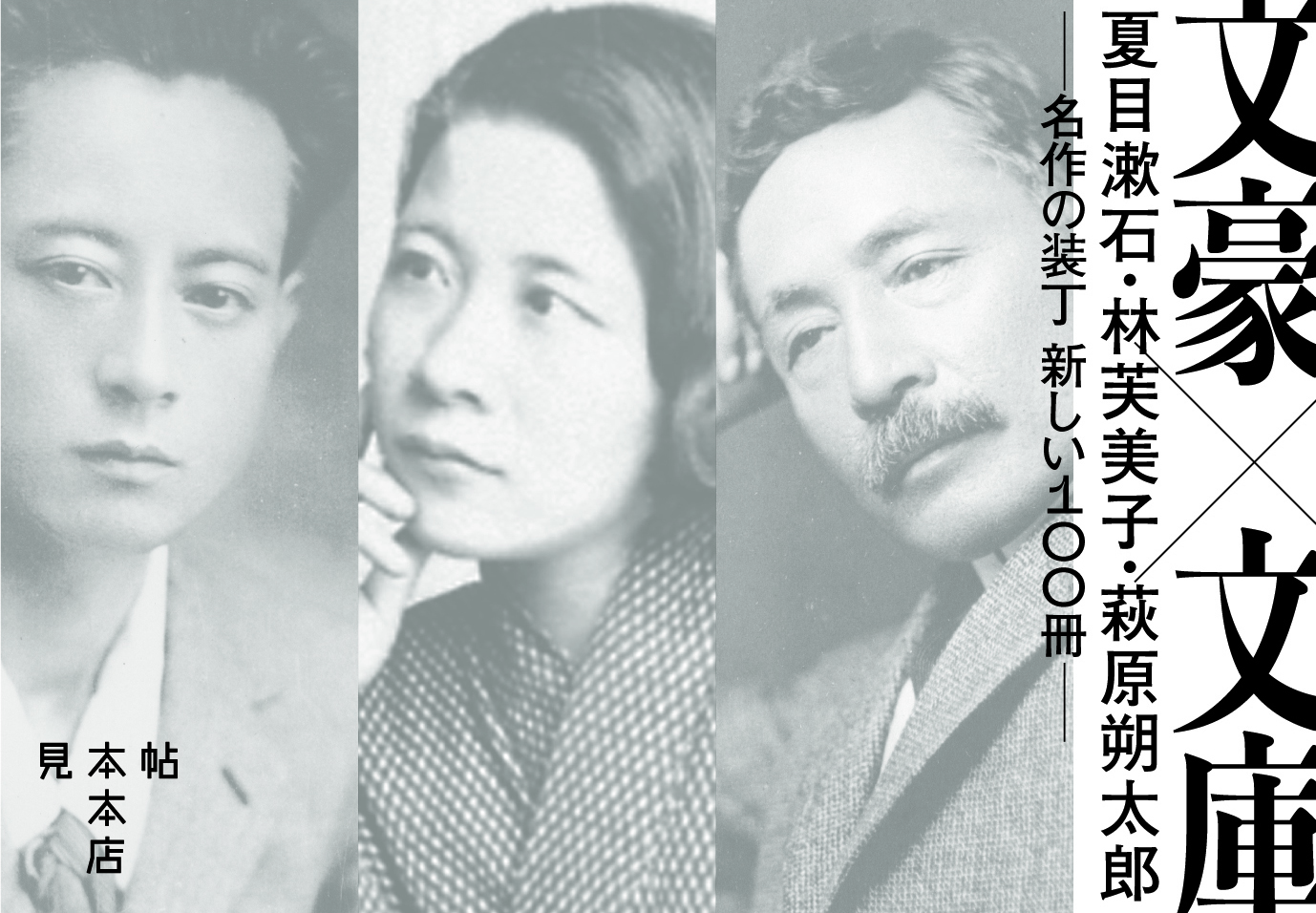 名作の装丁