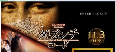 ダヴィンチ・コード