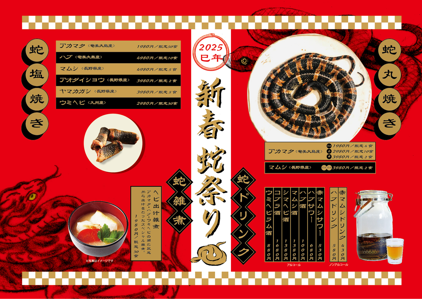 ヘビ料理