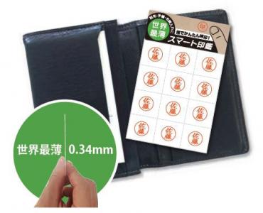 スマート印鑑