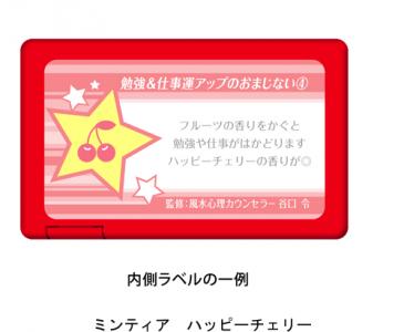 ミンティア