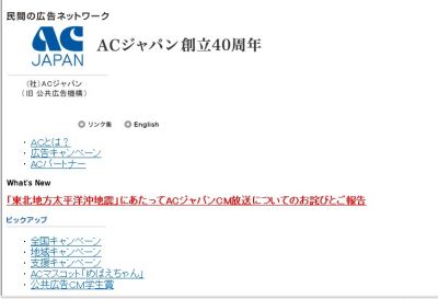 ACジャパン