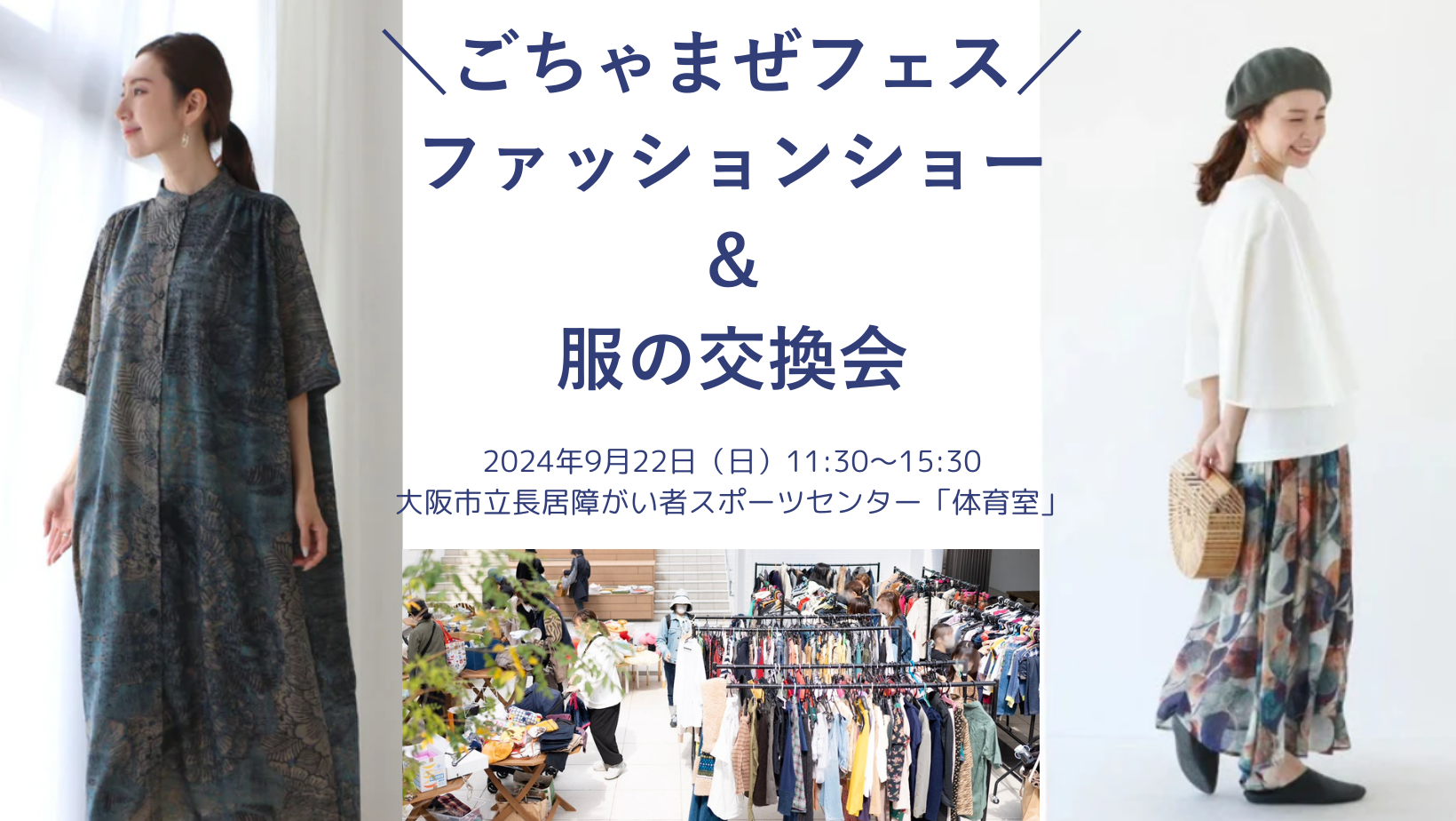 「ごちゃまぜフェス