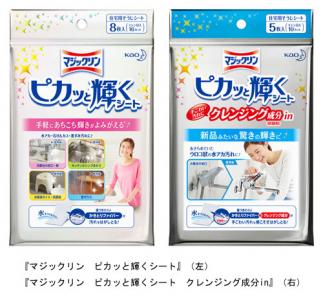 ピカッと輝くシート