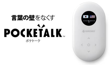 POCKETALK