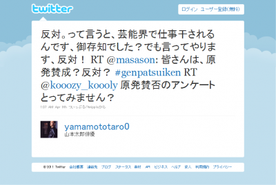 山本太郎