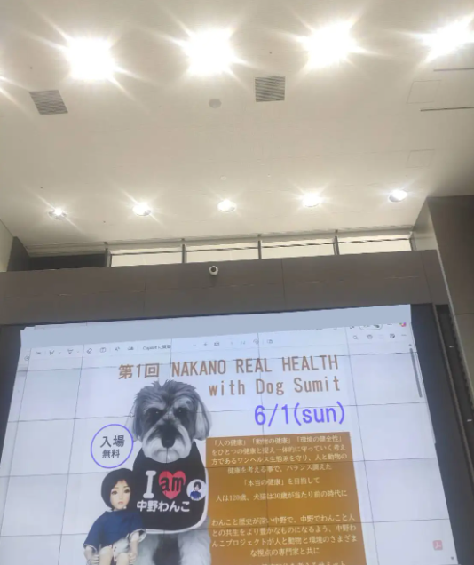 第1回NAKANO REAL HEALTH with Dog Sumit