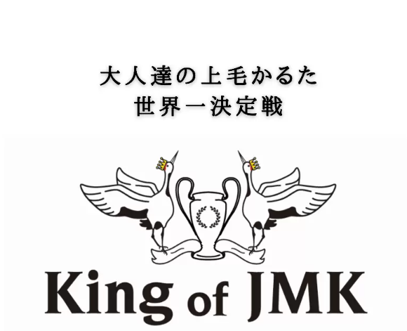 おとな達の上毛かるた世界一決定戦