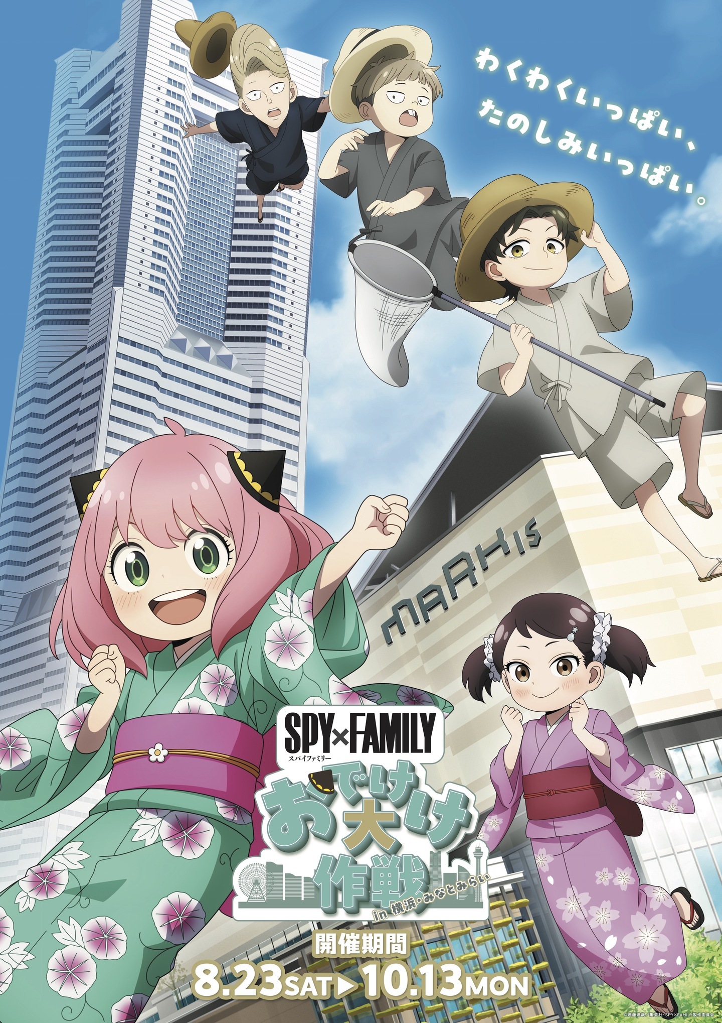SPY×FAMILY