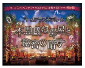 パームテラスホテル