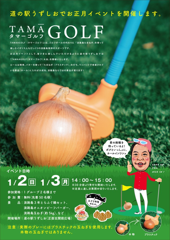 TAMA GOLF〜タマーゴルフ〜