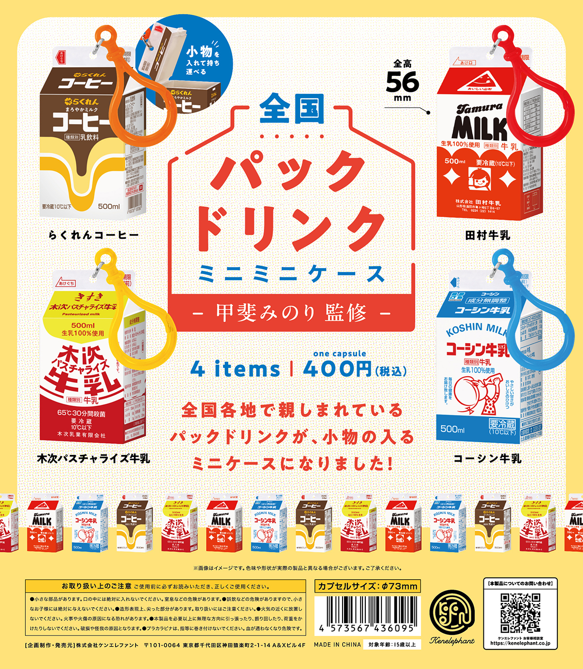 全国パックドリンクミニミニケース