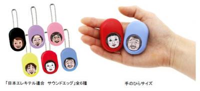 サウンドエッグ