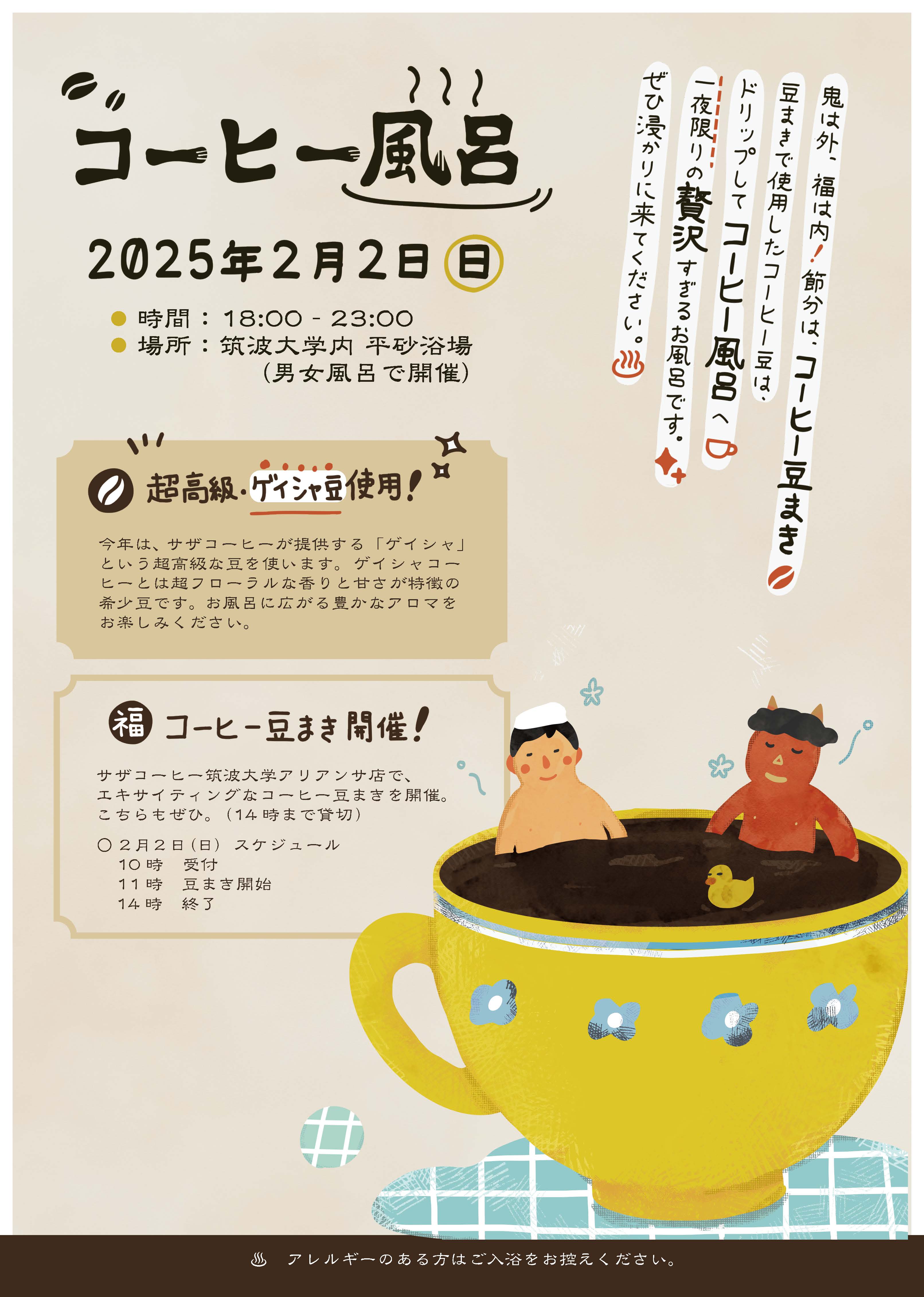 ゲイシャ コーヒー風呂