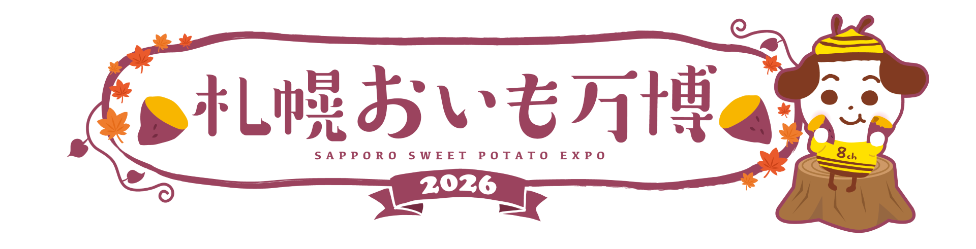 札幌おいも万博２０２６
