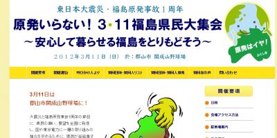 原発いらない!
