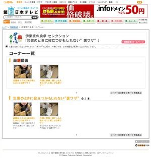 日本テレビ