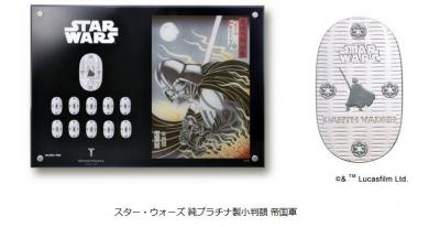 スター・ウォーズ純プラチナ製小判額