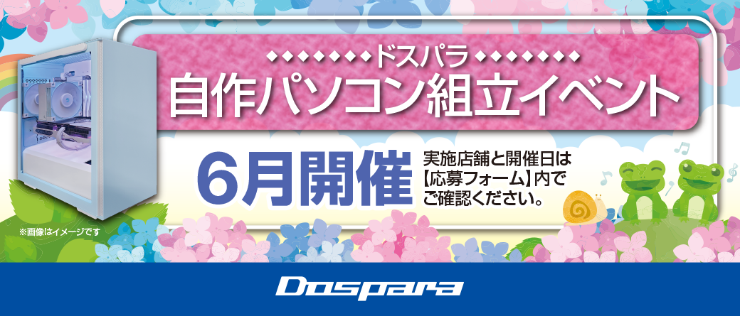 自作パソコン組立イベント6月