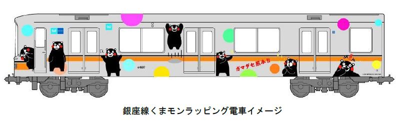くまモンラッピング電車