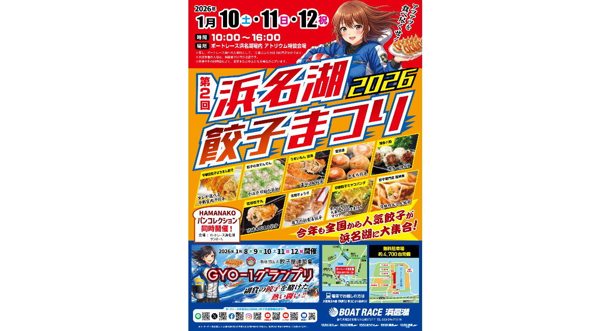 GYO-1グランプリ