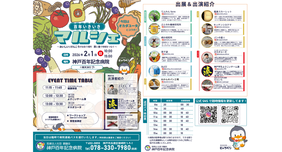 いきいきマルシェ