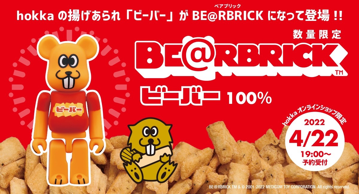 BE@RBRICK(ベアブリック)ビーバー100％